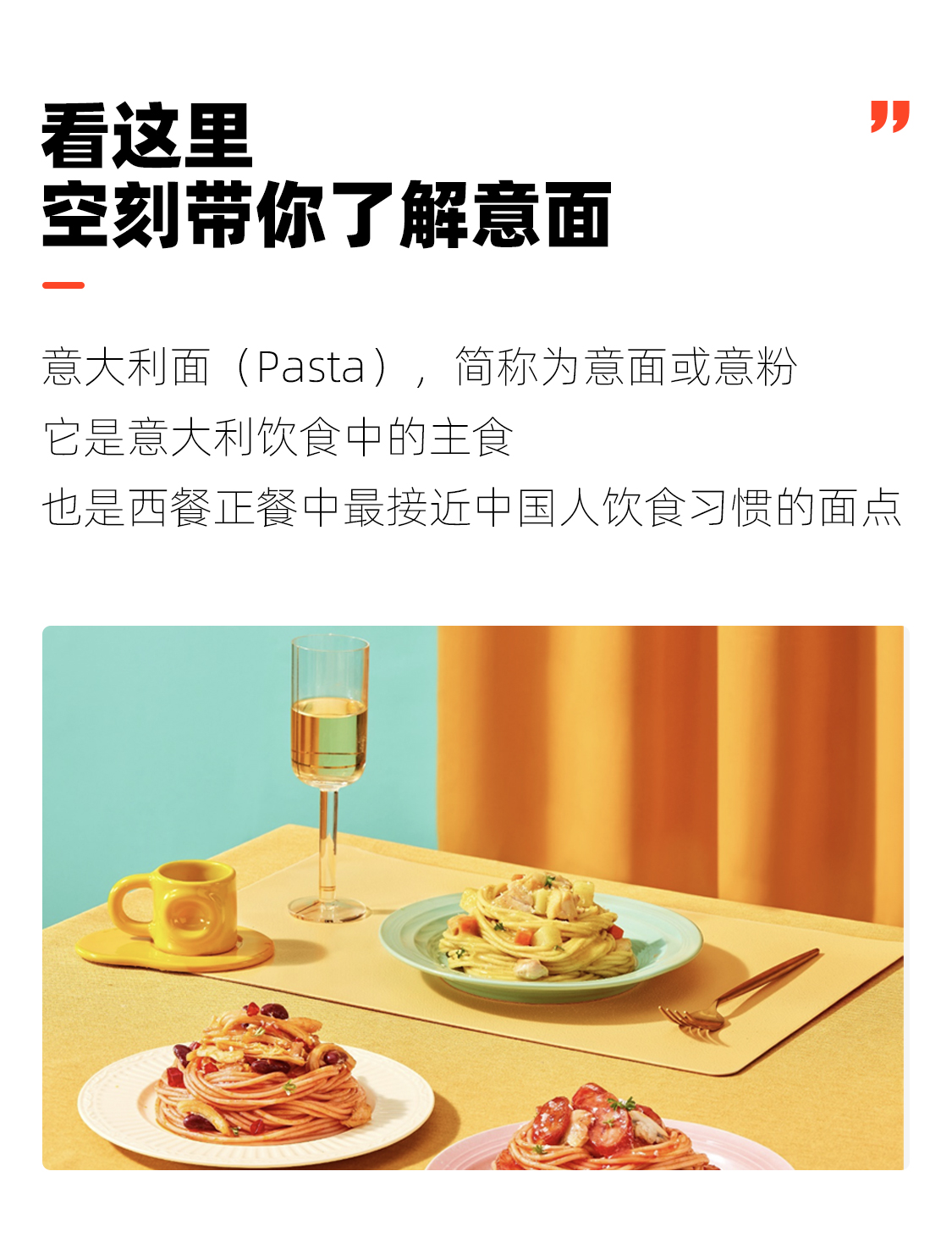 意面百科-手机-拷贝_01.jpg